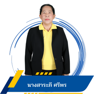 นางสารภี ศรีพร